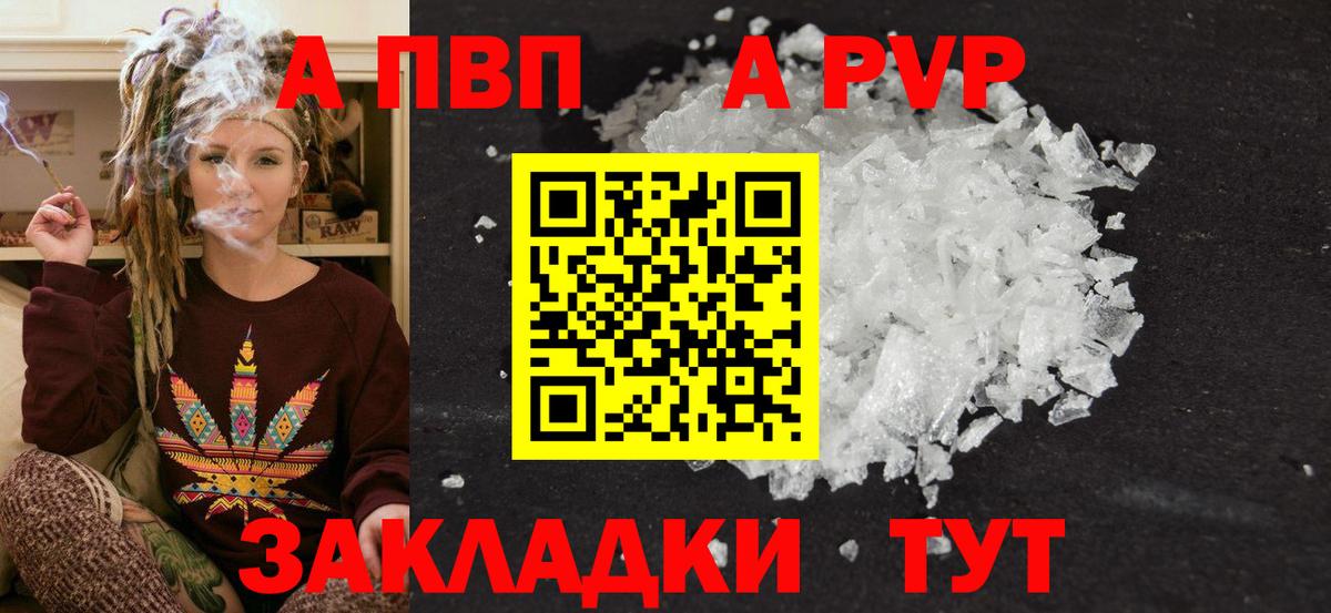 А ПВП VHQ  Alpha PVP Crystall  Вход с VPN  А ПВП  Луга 