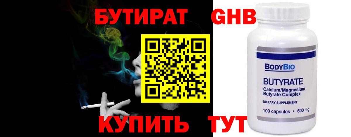 Бутират GHB  Вход с VPN  Луга 