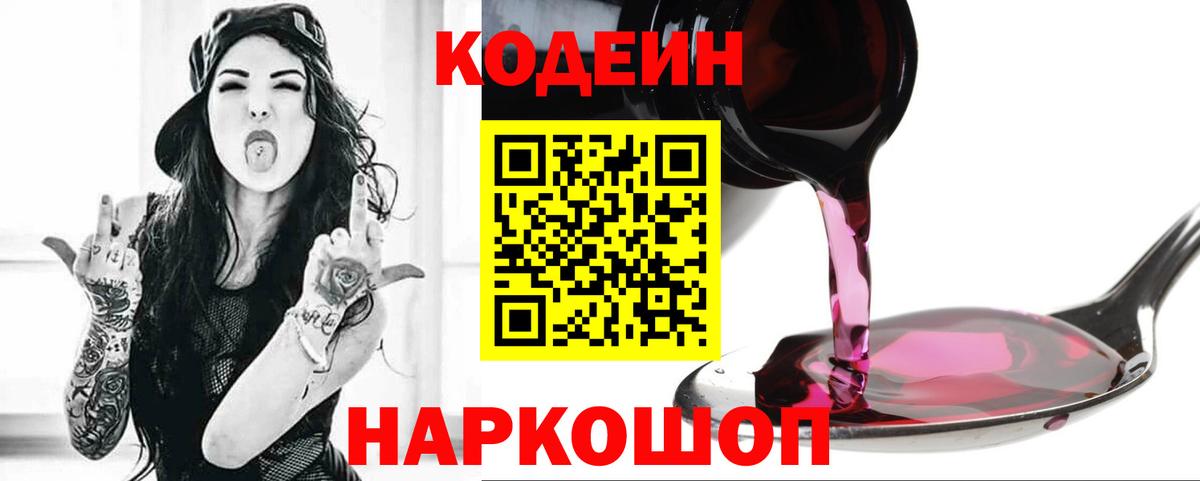 Луга  Codein Purple Drank  Вход с VPN 