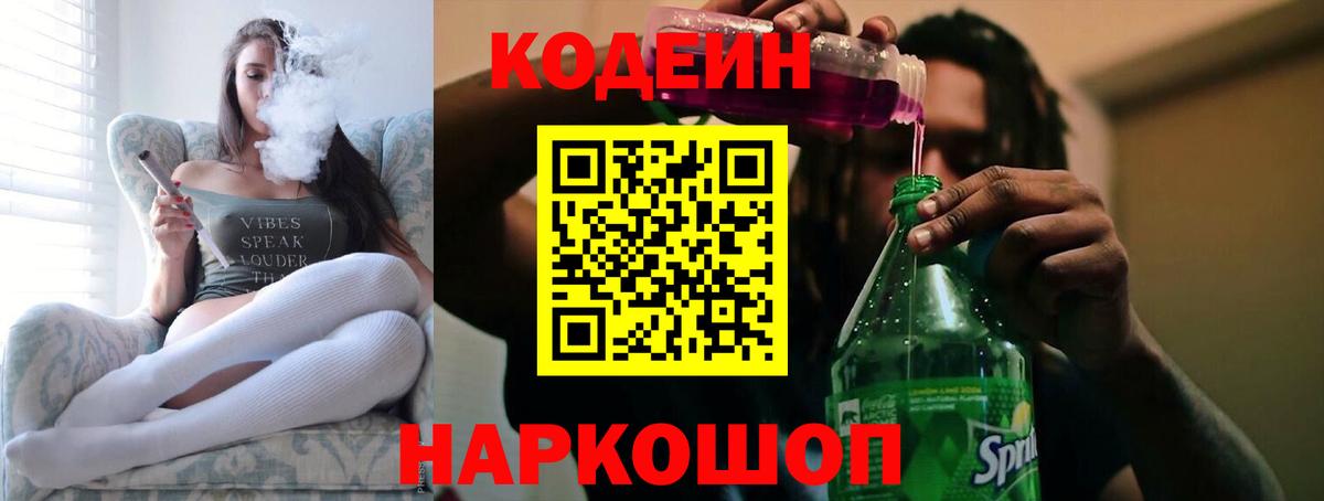 Кодеиновый сироп Lean напиток Lean (лин) Луга